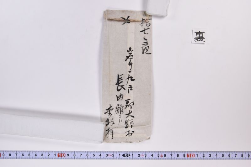 〔封筒〕|〔書簡〕|〔封筒〕 - ページ 9