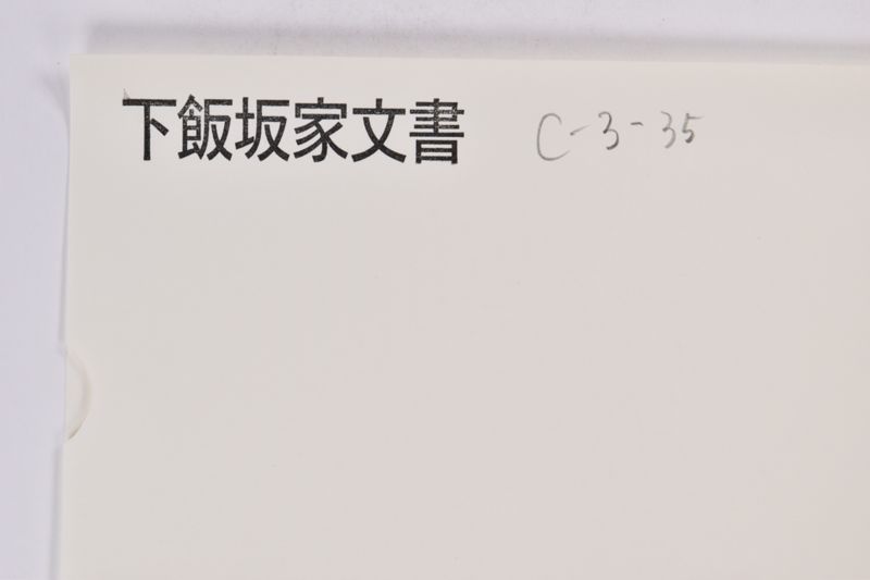 〔書簡〕 - ページ 1