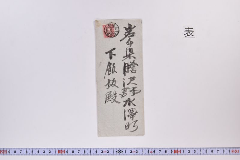 〔書簡〕 - ページ 2