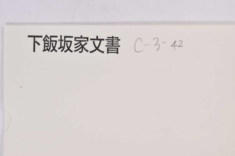 〔書簡〕 - ページ 1