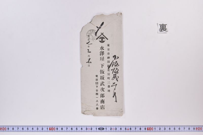 〔書簡〕 - ページ 3