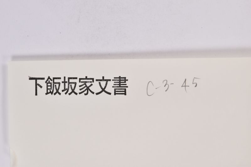 〔書簡〕 - ページ 1