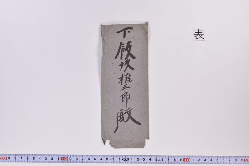 〔書簡〕|〔書簡〕 - ページ 2
