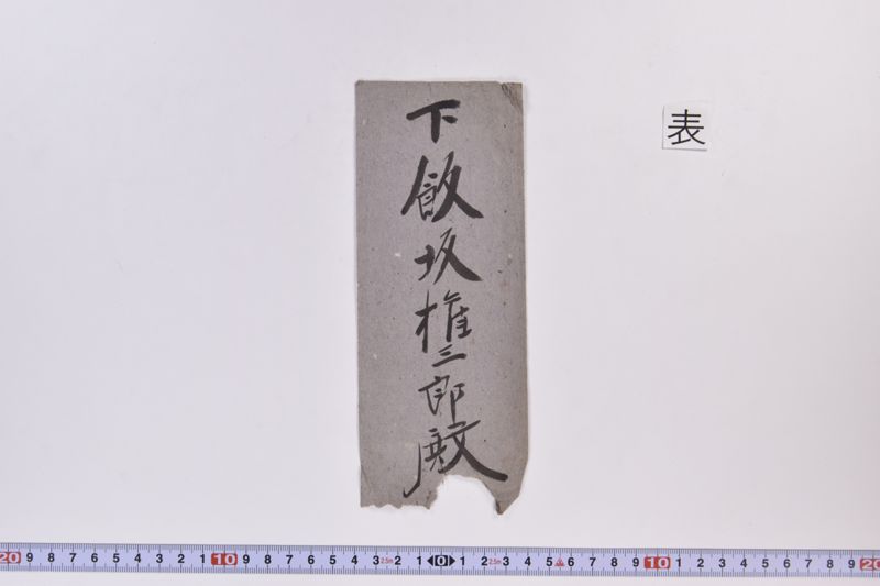 〔書簡〕|〔書簡〕 - ページ 5