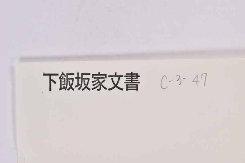 〔書簡〕 - ページ 1