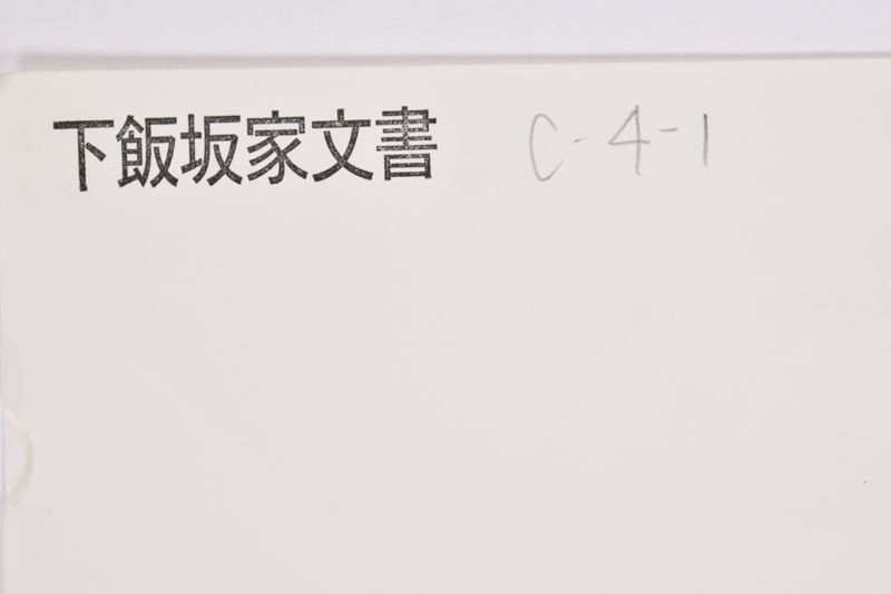 〔書簡〕 - ページ 1