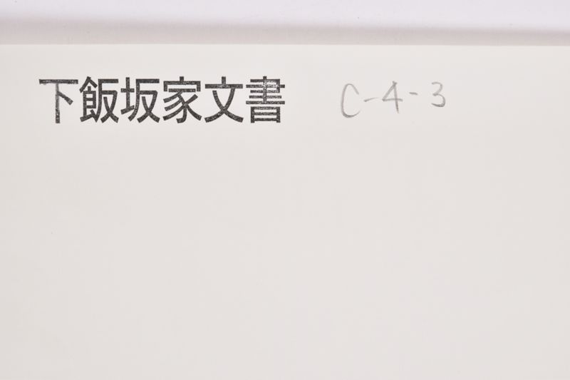 〔封筒〕|〔書簡〕 - ページ 1