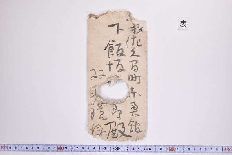 〔封筒〕|〔書簡〕 - ページ 2