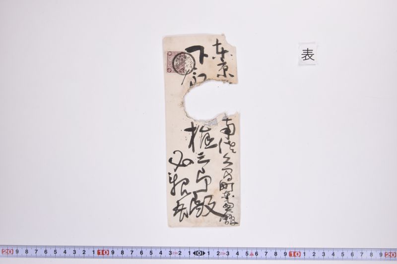 〔封筒〕|〔書簡〕 - ページ 4