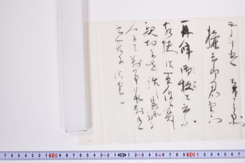 〔書簡〕|〔書簡〕 - ページ 8