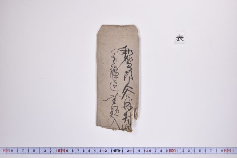 和賀郡谷内村地■金鉱区書類入|委任状|〔断簡〕|委任状|委任状|委任状|委任状|試掘出願人変更届|契約証 - ページ 2