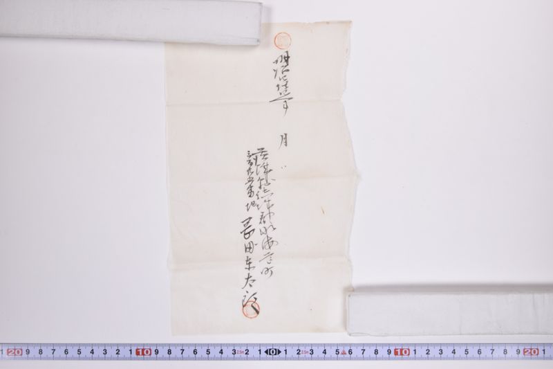 和賀郡谷内村地■金鉱区書類入|委任状|〔断簡〕|委任状|委任状|委任状|委任状|試掘出願人変更届|契約証 - ページ 5