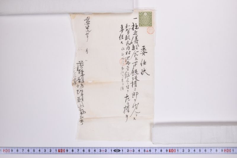 和賀郡谷内村地■金鉱区書類入|委任状|〔断簡〕|委任状|委任状|委任状|委任状|試掘出願人変更届|契約証 - ページ 8