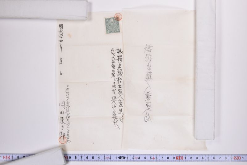 和賀郡谷内村地■金鉱区書類入|委任状|〔断簡〕|委任状|委任状|委任状|委任状|試掘出願人変更届|契約証 - ページ 11