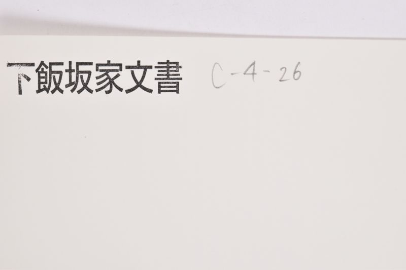 大礼記念絵葉書 - ページ 1