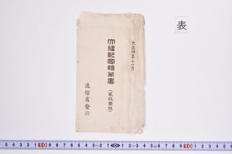 大礼記念絵葉書 - ページ 2