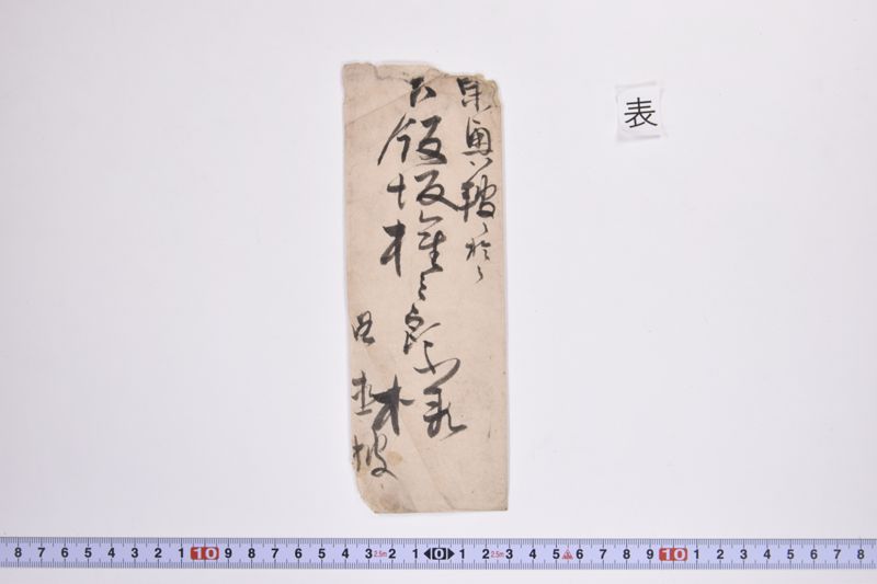 〔書簡〕 - ページ 2