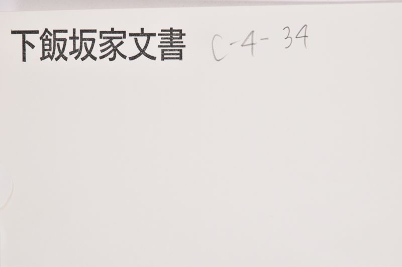 〔書簡〕 - ページ 1