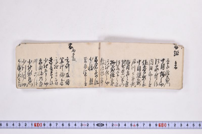 惣御家中名元調 - ページ 10