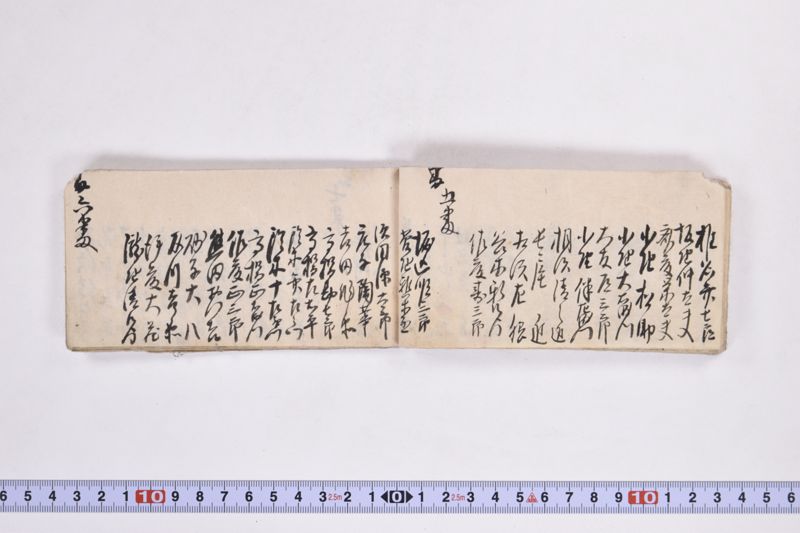 惣御家中名元調 - ページ 12