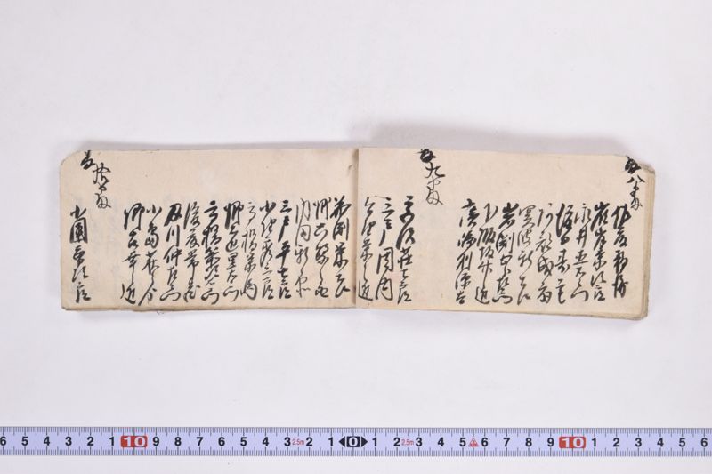 惣御家中名元調 - ページ 14