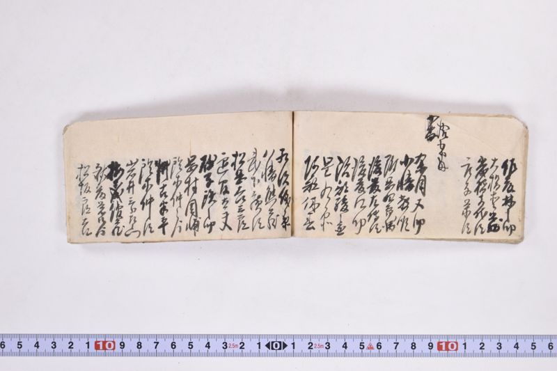 惣御家中名元調 - ページ 18