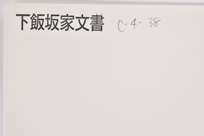 〔命名書出〕 - ページ 1