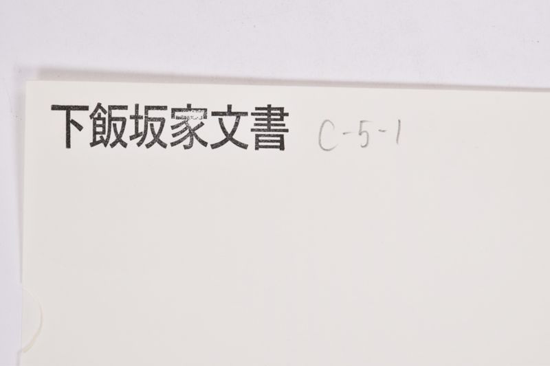 〔断簡〕 - ページ 1