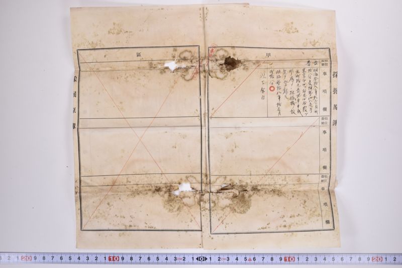 谷藤重一川村清二郎関係岩手県鉱山書類|〔書類〕|〔断簡〕|〔証書〕|〔メモ〕|〔名刺〕 - ページ 5
