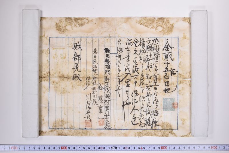谷藤重一川村清二郎関係岩手県鉱山書類|〔書類〕|〔断簡〕|〔証書〕|〔メモ〕|〔名刺〕 - ページ 8