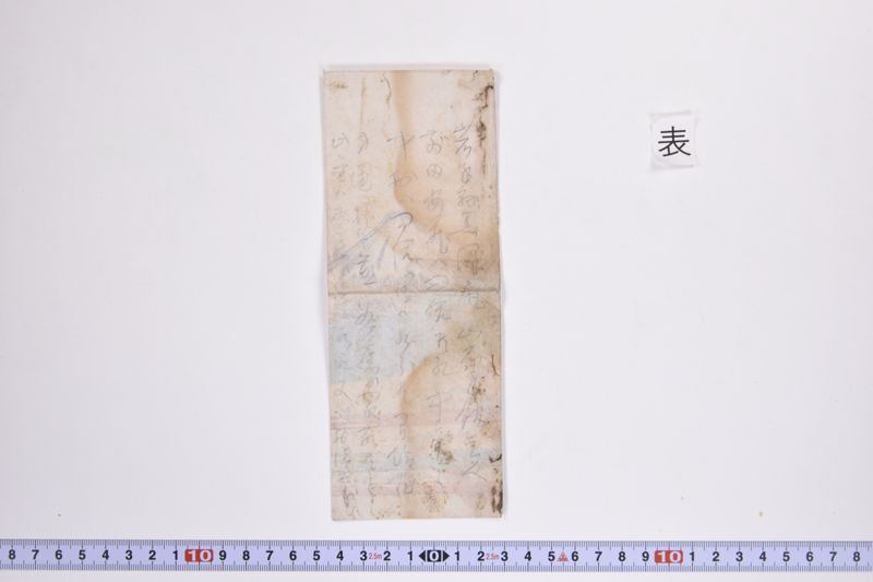 谷藤重一川村清二郎関係岩手県鉱山書類|〔書類〕|〔断簡〕|〔証書〕|〔メモ〕|〔名刺〕 - ページ 9