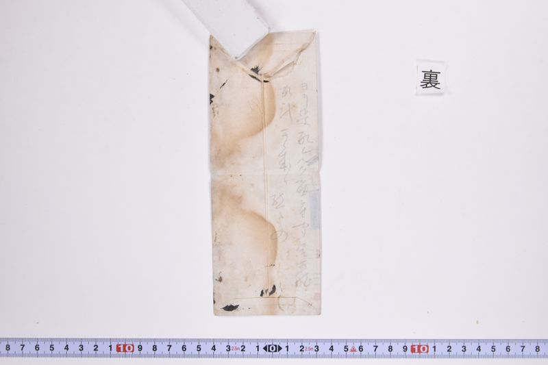 谷藤重一川村清二郎関係岩手県鉱山書類|〔書類〕|〔断簡〕|〔証書〕|〔メモ〕|〔名刺〕 - ページ 10