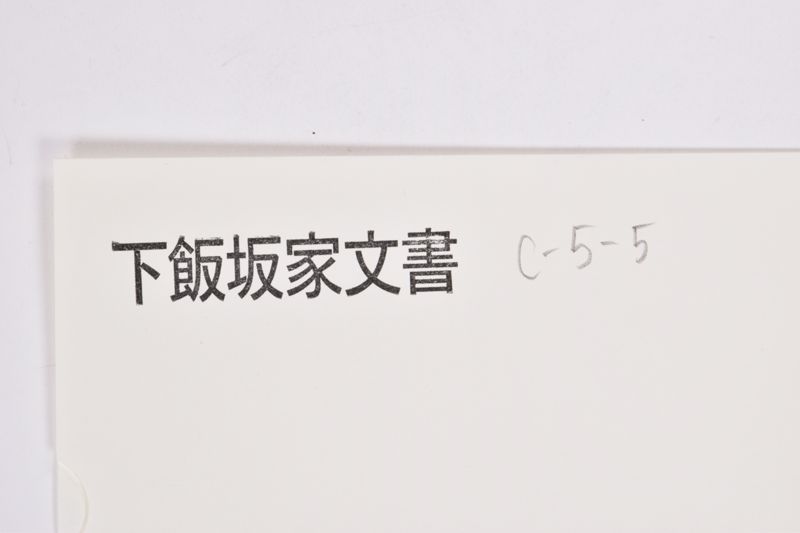 〔書簡〕 - ページ 1