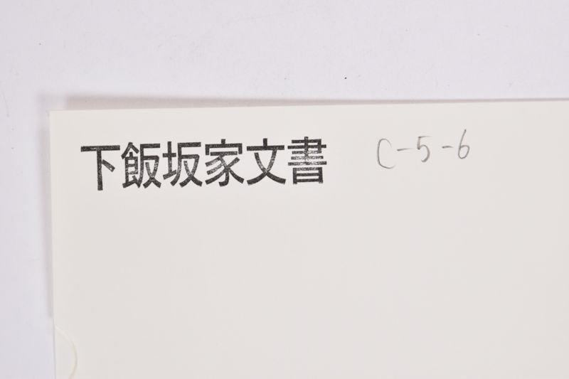 〔書簡〕 - ページ 1