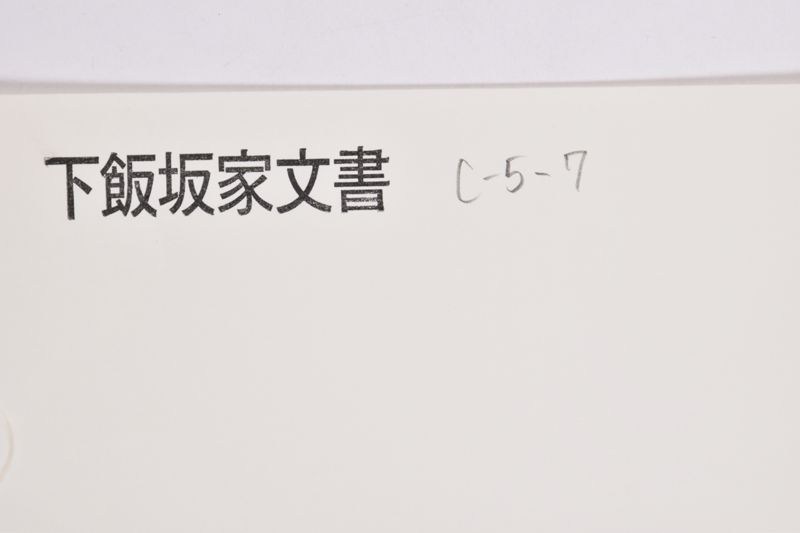 〔書簡〕 - ページ 1