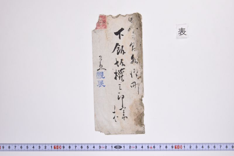 〔書簡〕 - ページ 2