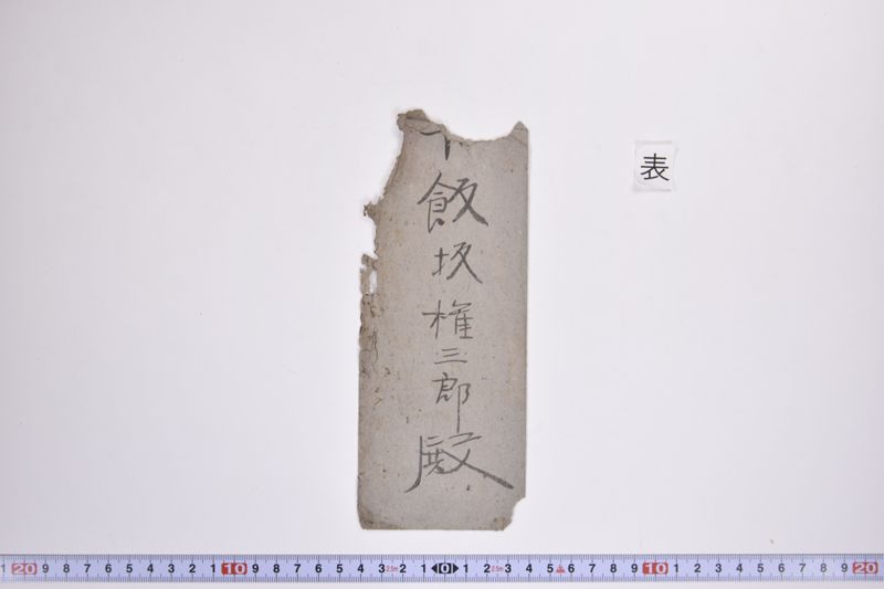 〔書簡〕|〔書簡〕 - ページ 2