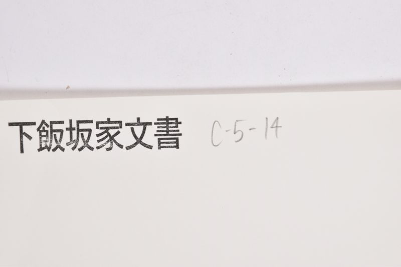 〔書簡〕 - ページ 1