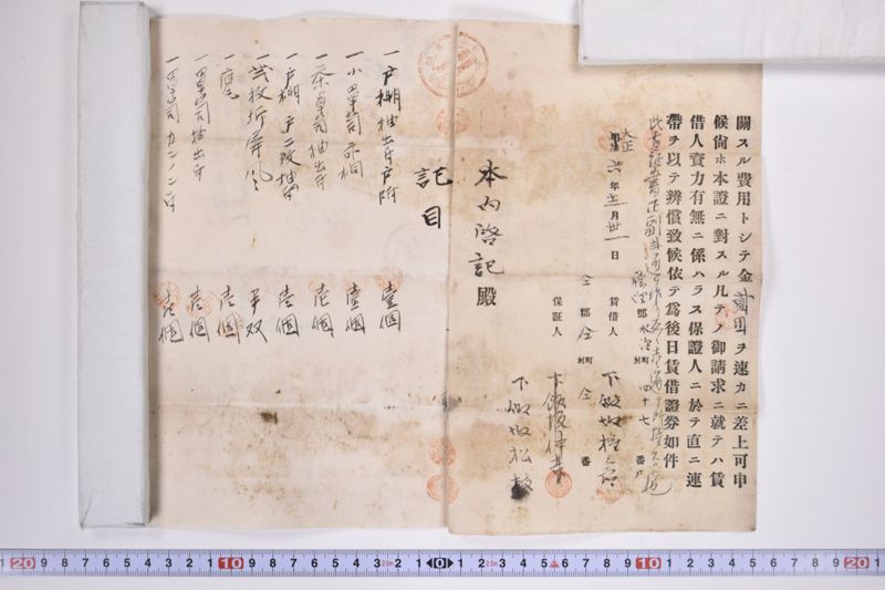 賃借証券 - ページ 3