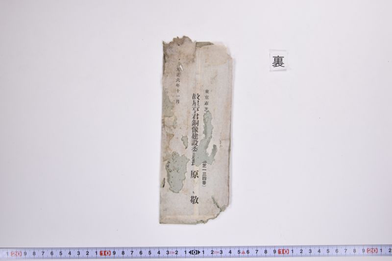 故星亨君銅像建設発起趣意書|〔書簡〕 - ページ 3