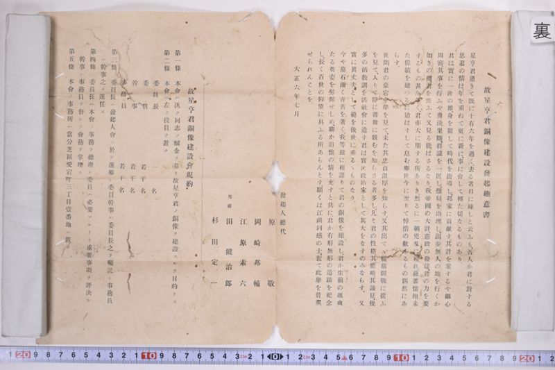 故星亨君銅像建設発起趣意書|〔書簡〕 - ページ 5