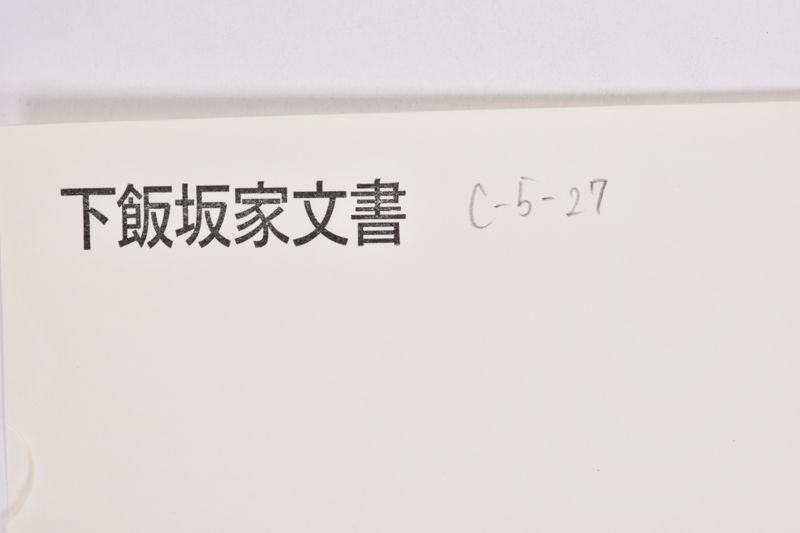 〔書簡〕 - ページ 1