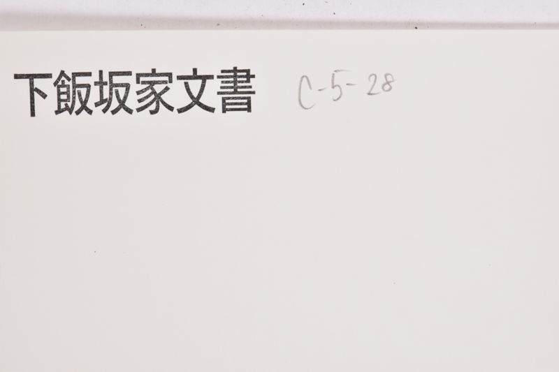 〔書簡〕|〔書簡〕 - ページ 1