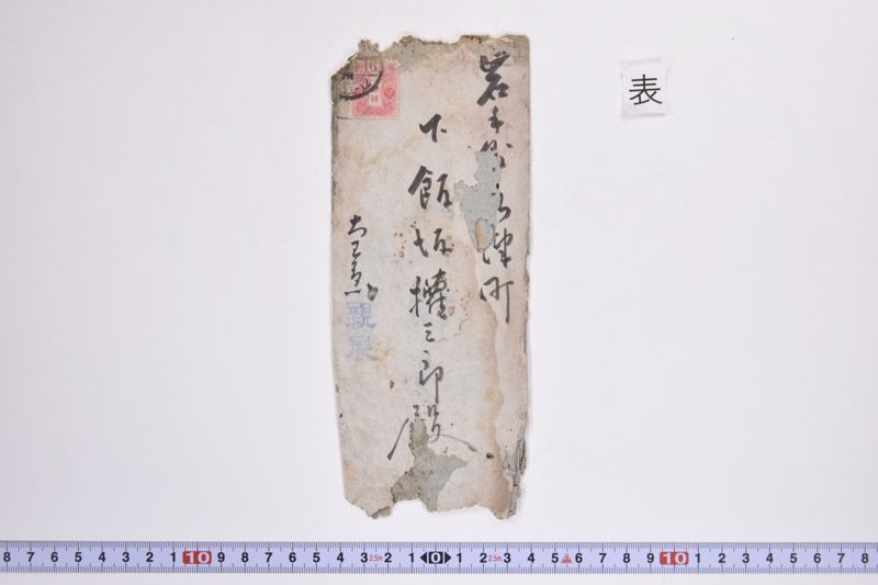 〔書簡〕|〔書簡〕 - ページ 2