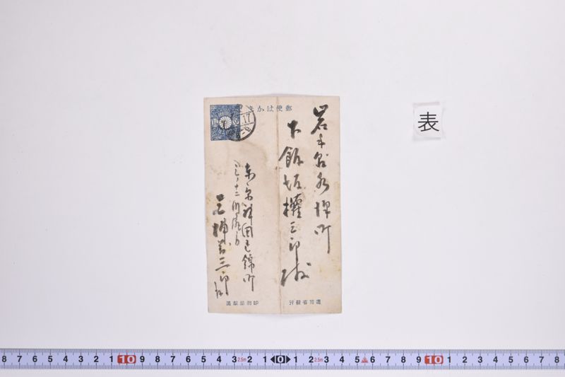 〔書簡〕|〔書簡〕 - ページ 6