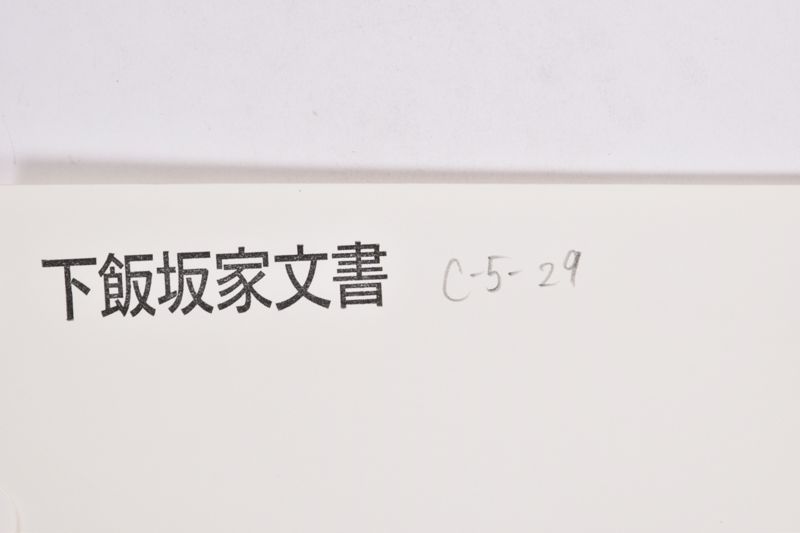 〔書簡〕 - ページ 1