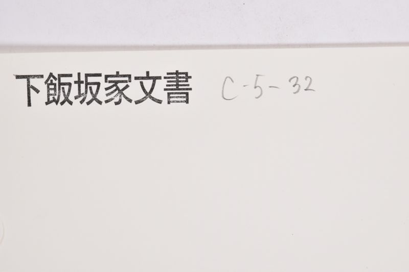 〔書簡〕 - ページ 1