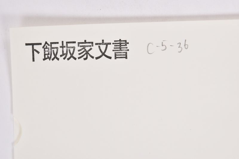 〔書簡〕 - ページ 1