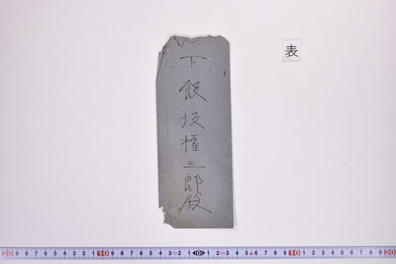 〔書簡〕 - ページ 2