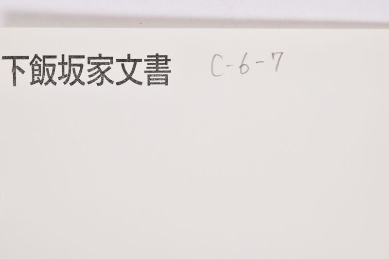 〔封筒〕 - ページ 1